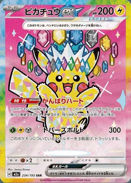 Pikachu ex 234/193 — MEGA Dream ex