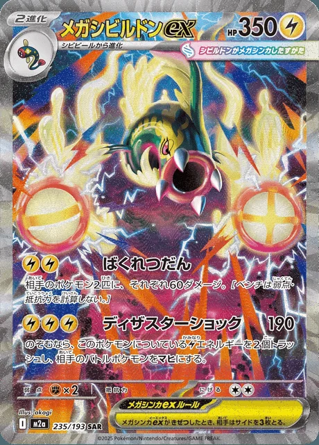 Mega Eelektross ex 235/193 — MEGA Dream ex