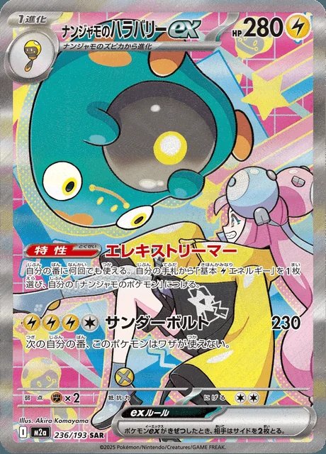 Iono's Bellibolt ex 236/193 — MEGA Dream ex