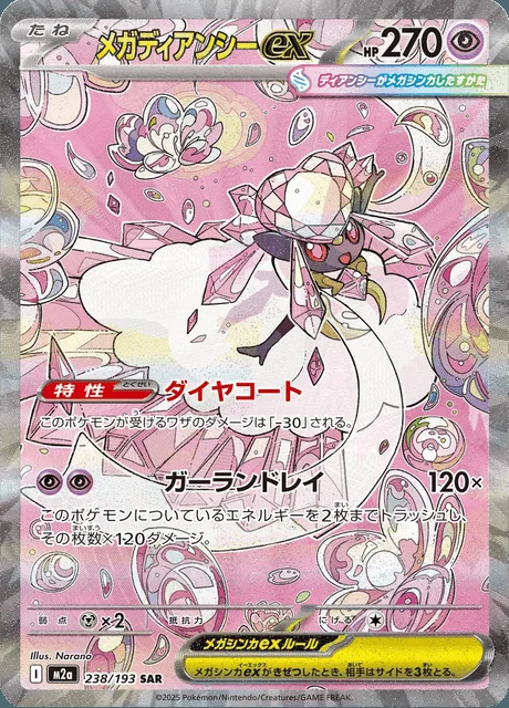 Mega Diancie ex 238/193 — MEGA Dream ex