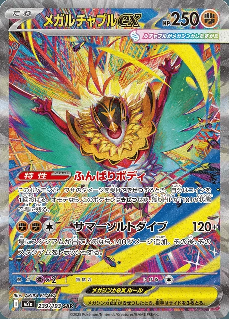 Mega Hawlucha ex 239/193 — MEGA Dream ex