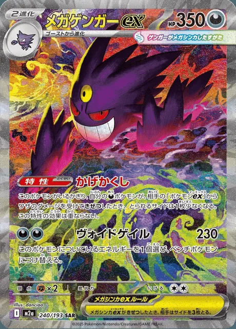 Mega Gengar ex 240/193 — MEGA Dream ex