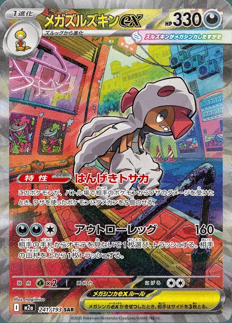 Mega Scrafty ex 241/193 — MEGA Dream ex