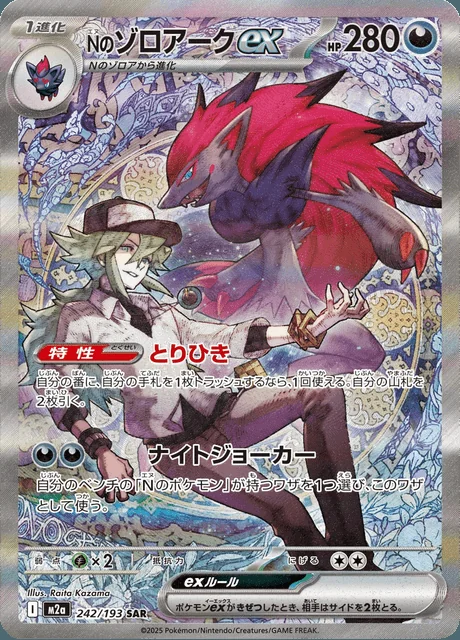 N's Zoroark ex 242/193 — MEGA Dream ex