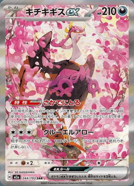 Fezandipiti ex 244/193 — MEGA Dream ex