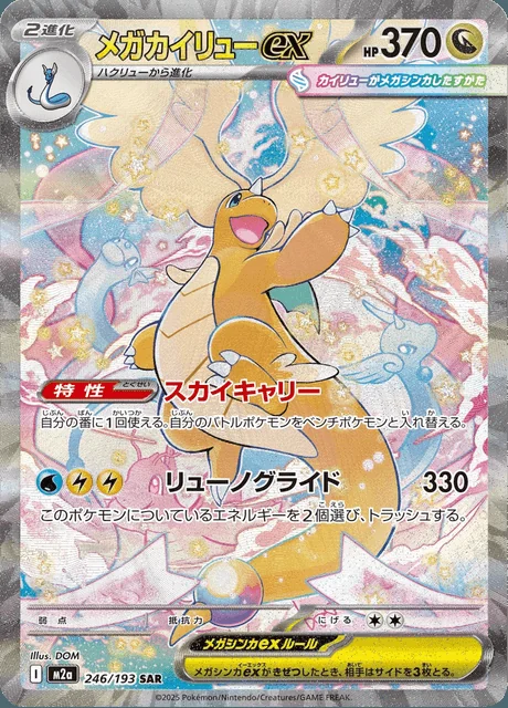 Mega Dragonite ex 246/193 — MEGA Dream ex
