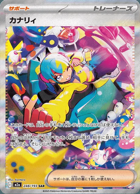 Canari 248/193 — MEGA Dream ex