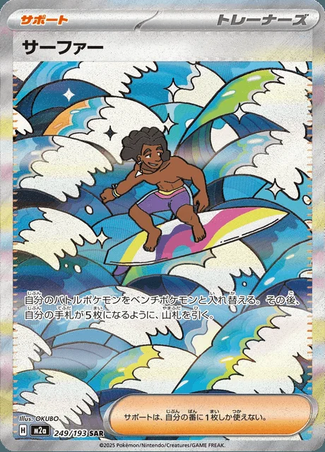 Surfer 249/193 — MEGA Dream ex