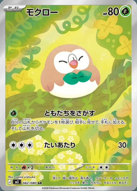 Rowlet 082/080 — Nihil Zero