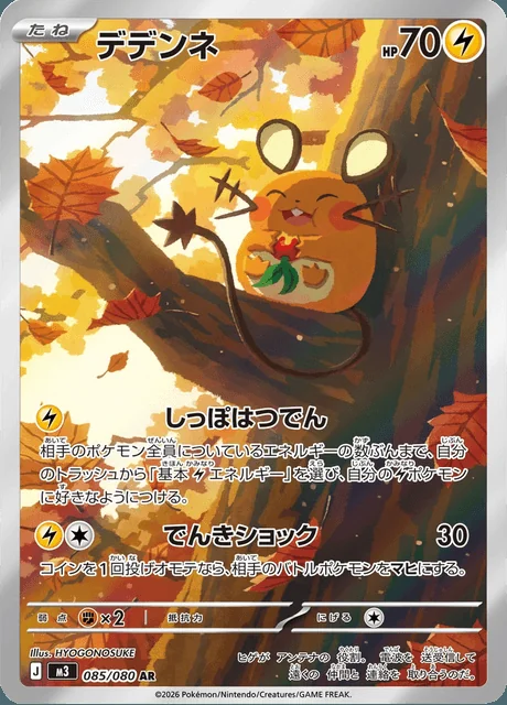 Dedenne 085/080 — Nihil Zero