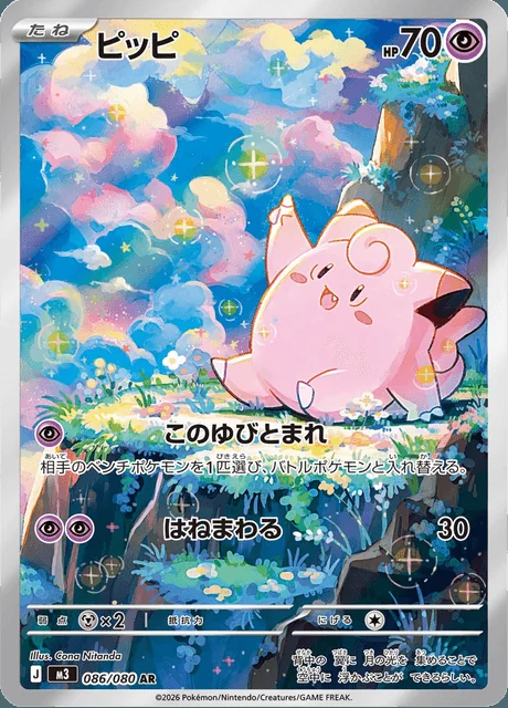 Clefairy 086/080 — Nihil Zero