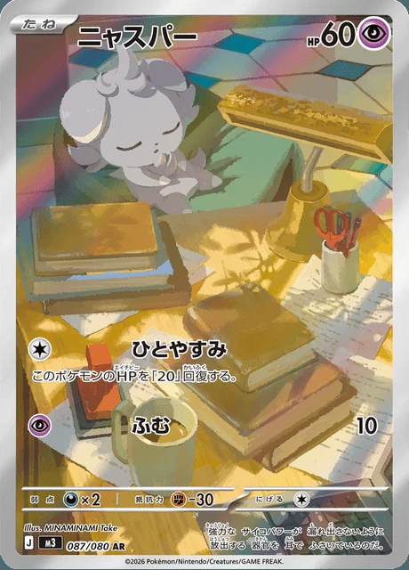 Espurr 087/080 — Nihil Zero