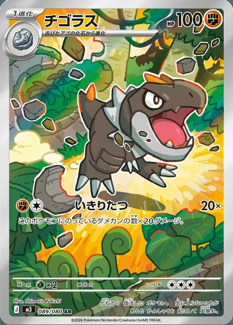 Tyrunt 089/080 — Nihil Zero