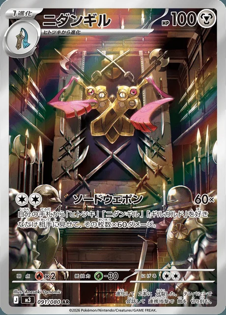 Doublade 091/080 — Nihil Zero