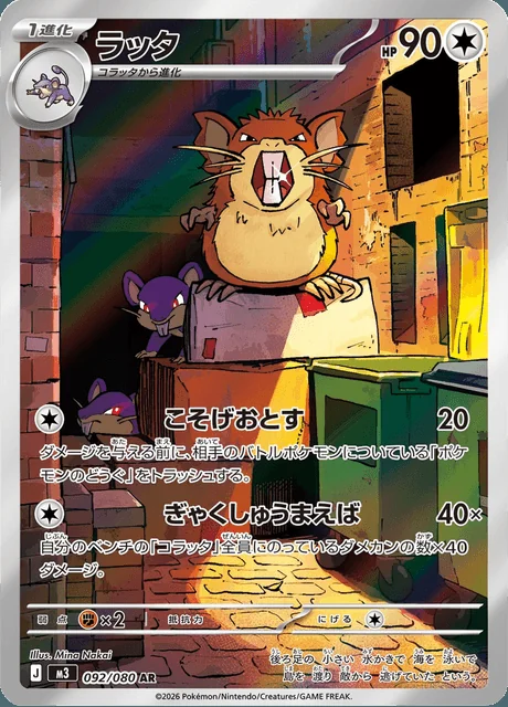 Raticate 092/080 — Nihil Zero