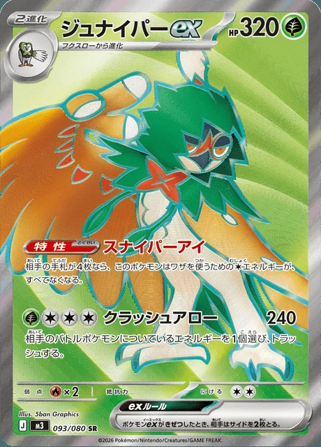 Decidueye ex 093/080 — Nihil Zero