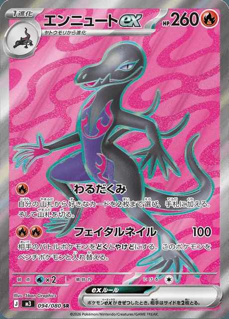 Salazzle ex 094/080 — Nihil Zero