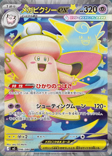 Mega Clefable ex 096/080 — Nihil Zero