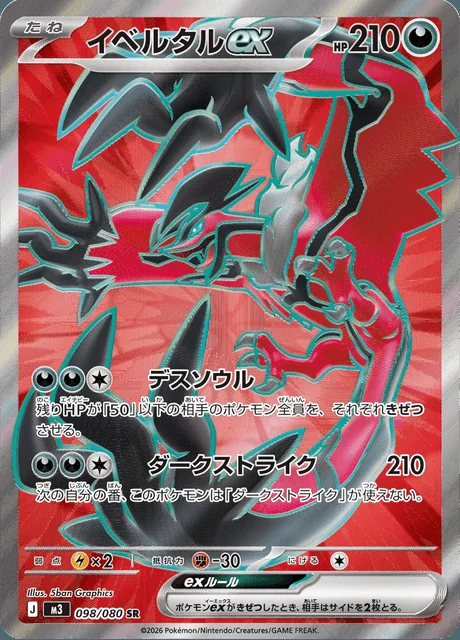 Yveltal ex 098/080 — Nihil Zero