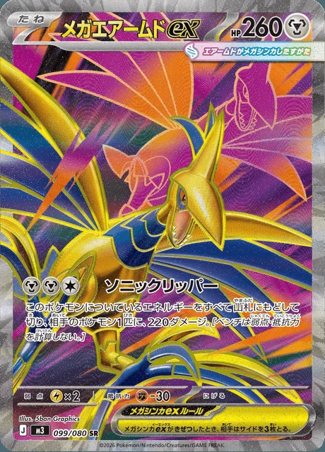 Mega Skarmory ex 099/080 — Nihil Zero