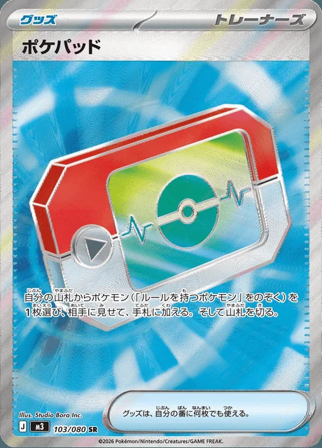 Poké Pad 103/080 — Nihil Zero