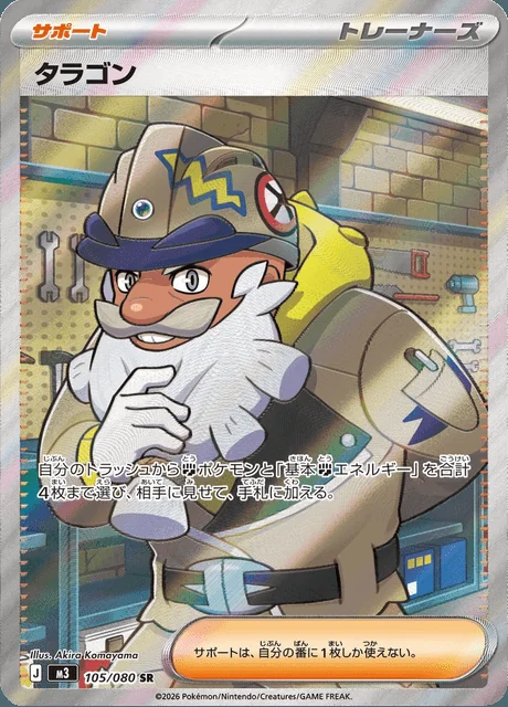 Tarragon 105/080 — Nihil Zero
