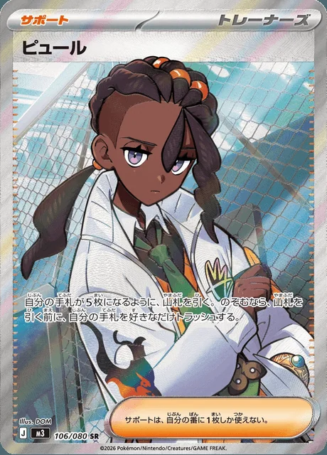 Naveen 106/080 — Nihil Zero