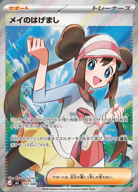 Rosa's Encouragement 107/080 — Nihil Zero