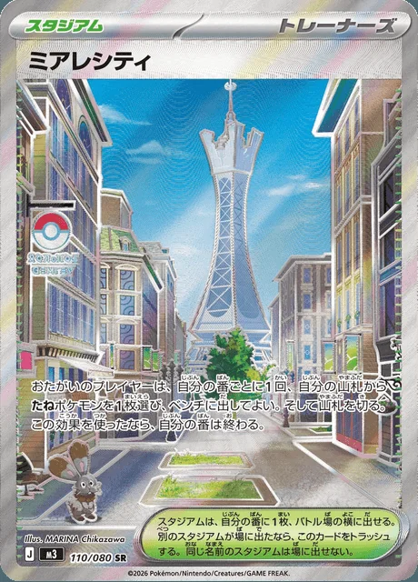 Lumiose City 110/080 — Nihil Zero