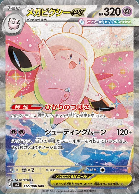 Mega Clefable ex 112/080 — Nihil Zero