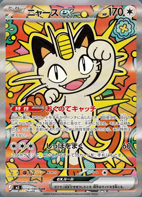Meowth ex 114/080 — Nihil Zero