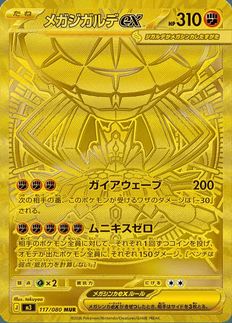 Mega Zygarde ex 117/080 — Nihil Zero