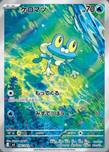 Froakie 086/083 — Ninja Spinner