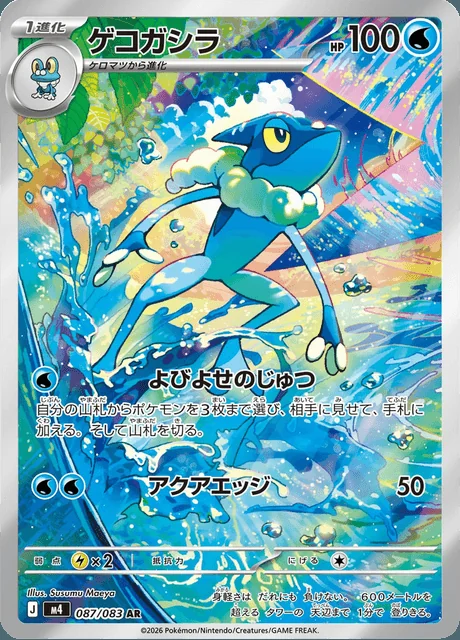 Frogadier 087/083 — Ninja Spinner