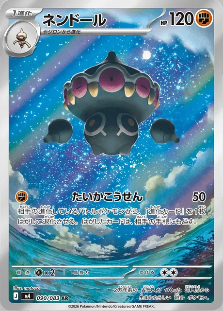 Claydol 090/083 — Ninja Spinner