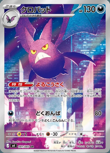 Crobat 091/083 — Ninja Spinner