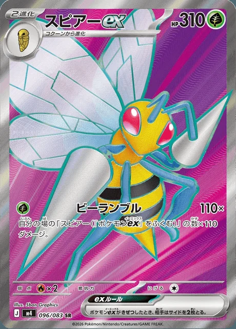 Beedrill ex 096/083 — Ninja Spinner