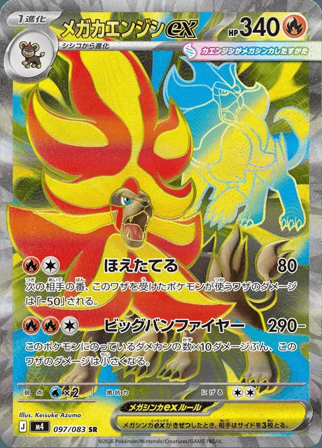 Mega Pyroar ex 097/083 — Ninja Spinner