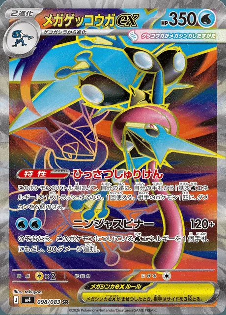 Mega Greninja ex 098/083 — Ninja Spinner