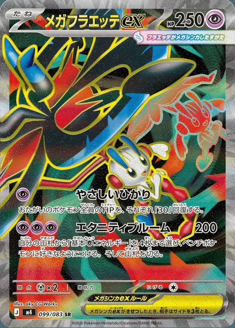 Mega Floette ex 099/083 — Ninja Spinner