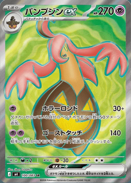 Gourgeist ex 100/083 — Ninja Spinner