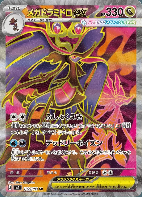 Mega Dragalge ex 102/083 — Ninja Spinner