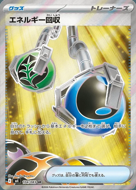 Energy Retrieval 104/083 — Ninja Spinner