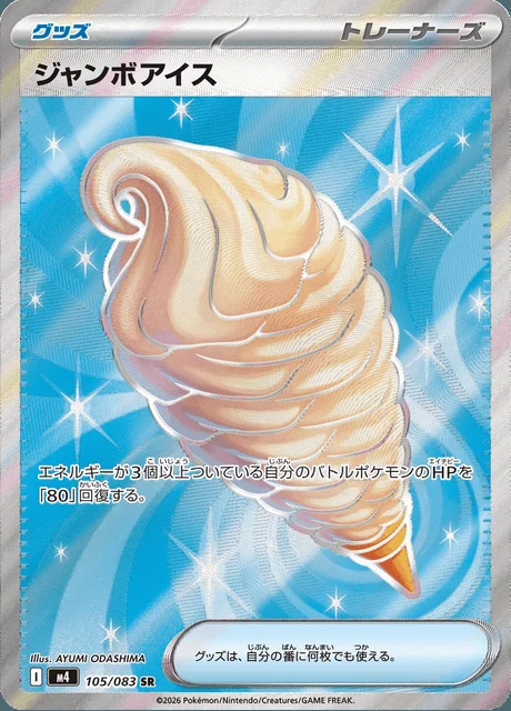 Jumbo Ice Cream 105/083 — Ninja Spinner