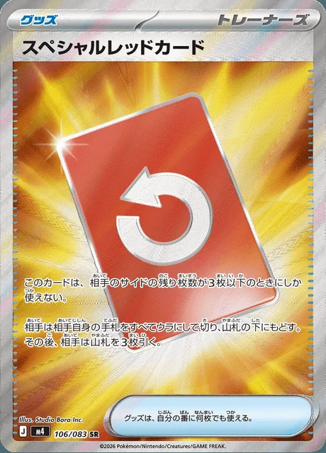 Special Red Card 106/083 — Ninja Spinner