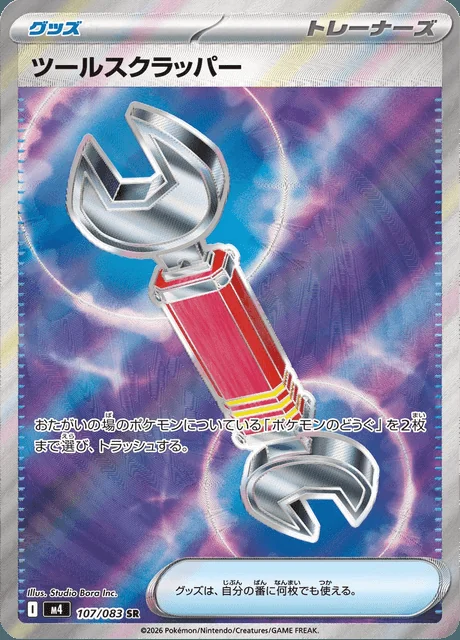 Tool Scrapper 107/083 — Ninja Spinner