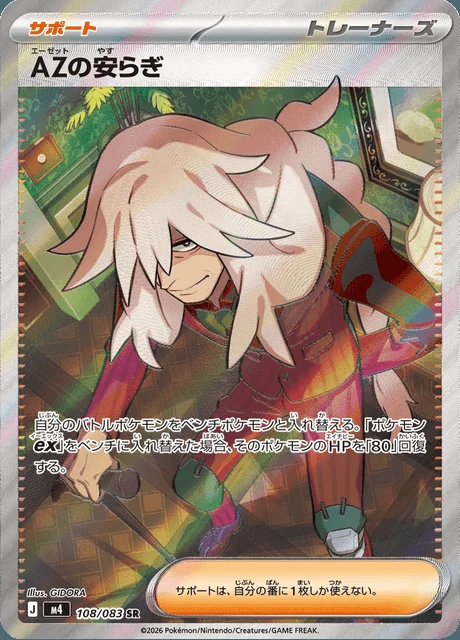 AZ's Tranquility 108/083 — Ninja Spinner