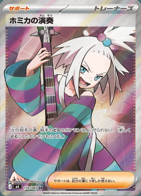 Roxie's Performance 110/083 — Ninja Spinner