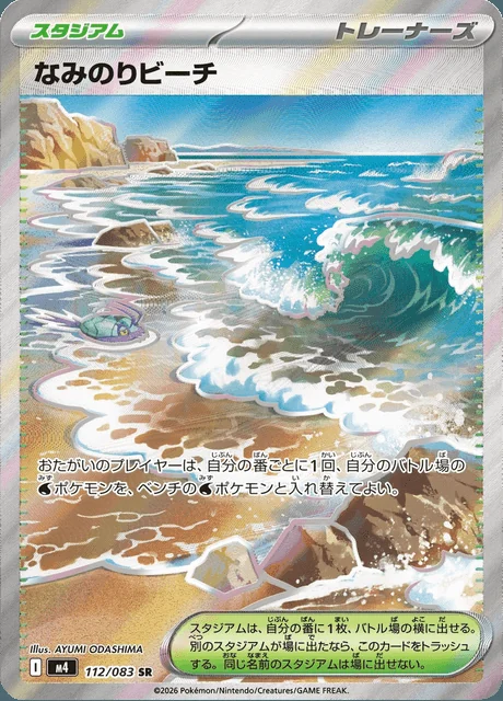 Surfing Beach 112/083 — Ninja Spinner