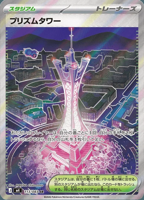 Prism Tower 113/083 — Ninja Spinner